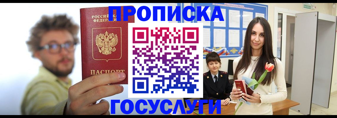 прописка гарантия в Алагире